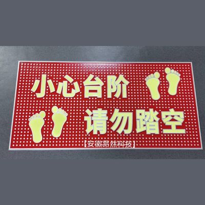 2.5mm Self Luminous Safety Watch Your Step Symbol Sign For Stairs