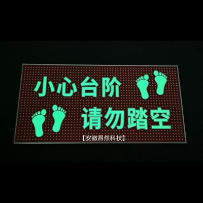 2.5mm Self Luminous Safety Watch Your Step Symbol Sign For Stairs